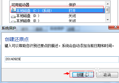 win7实用技巧：[2]如何使用好系统还原功能