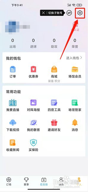 泛足球app如何提交用户反馈