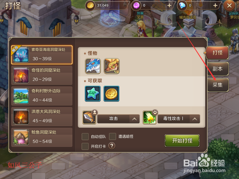 魔力宝贝铁杉怎么获得