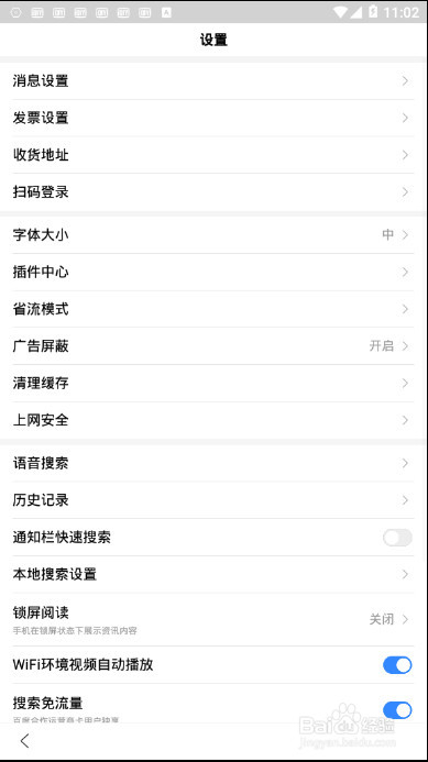 百度app如何清除搜索历史记录，详细教程
