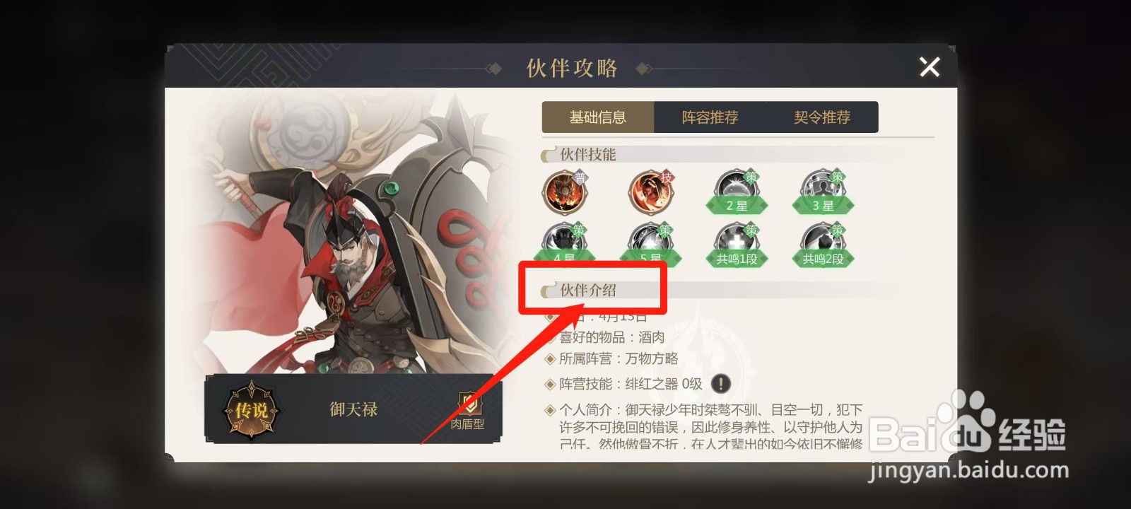 启明幻歌怎样查看御天禄的伙伴介绍