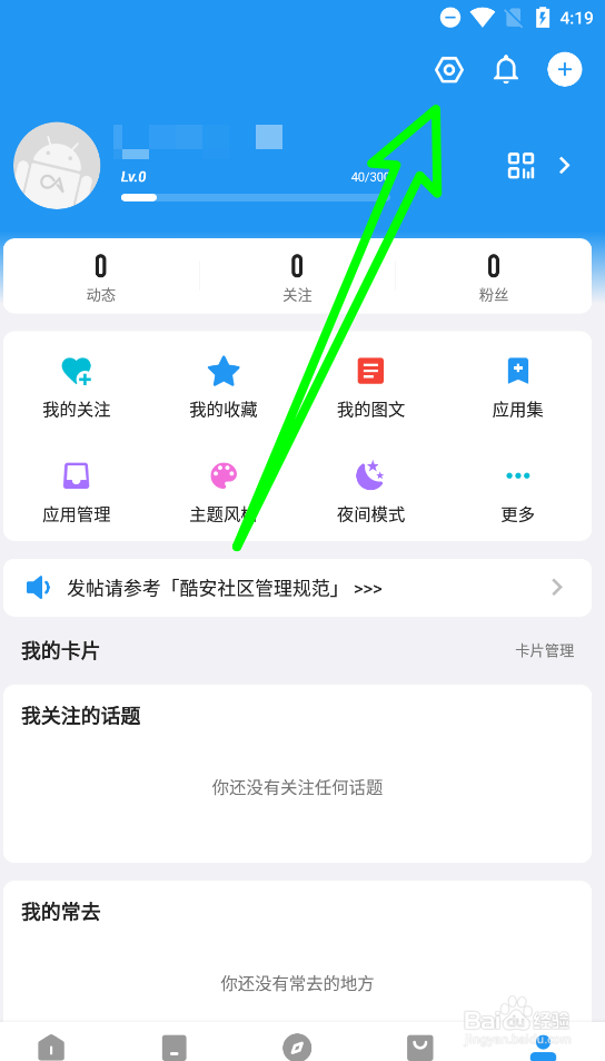 酷安APP设置导航栏跟随主题颜色