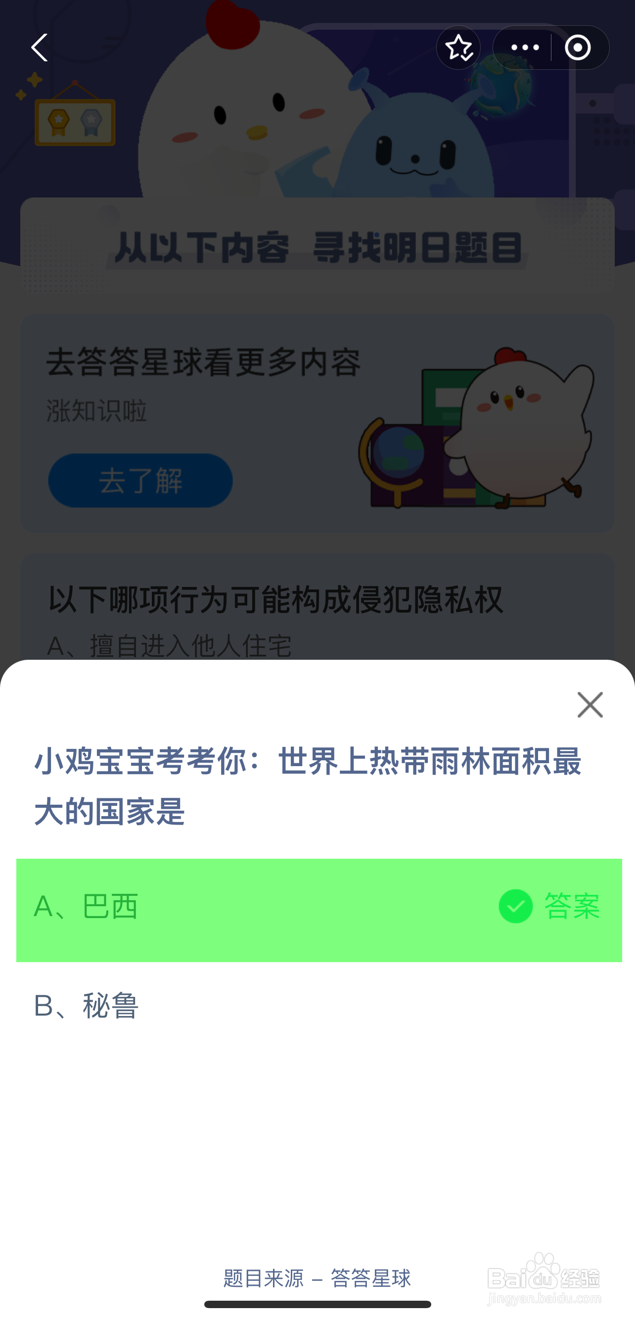 蚂蚁庄园2024.9.15今日正确答案是