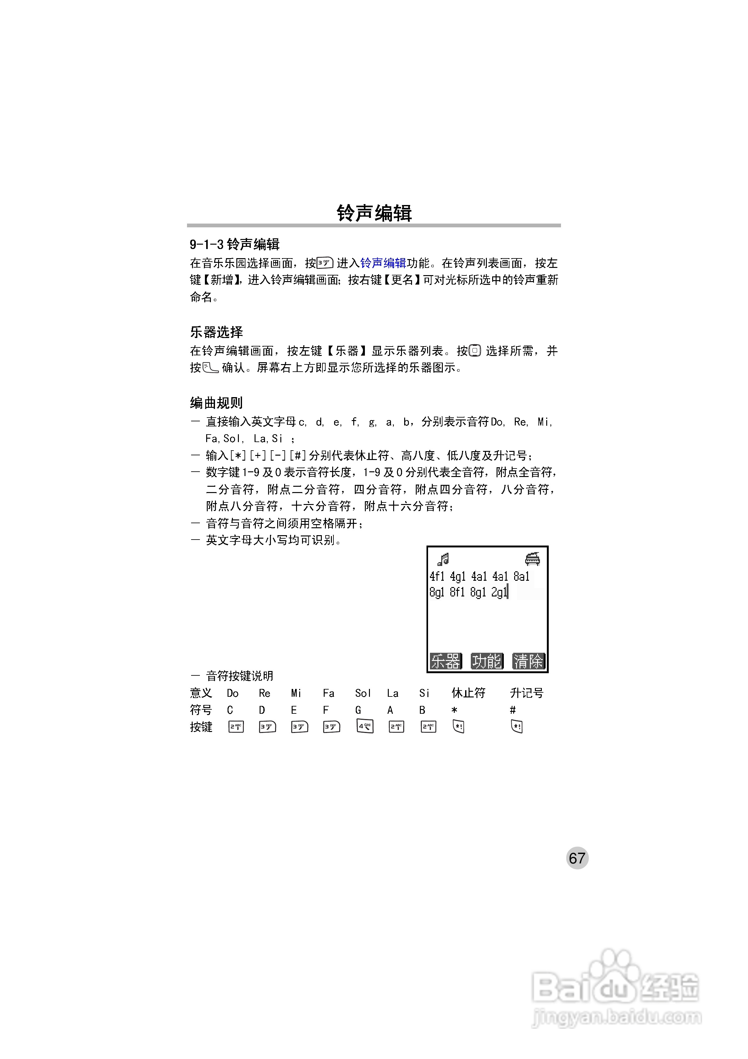 OKWAP ok272手机说明书:[8]