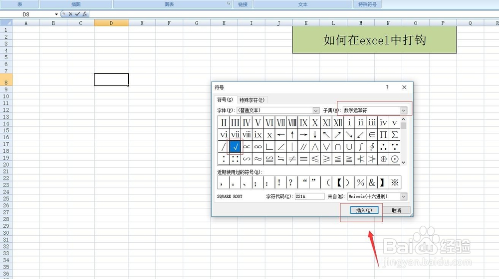如何方便在excel中打钩