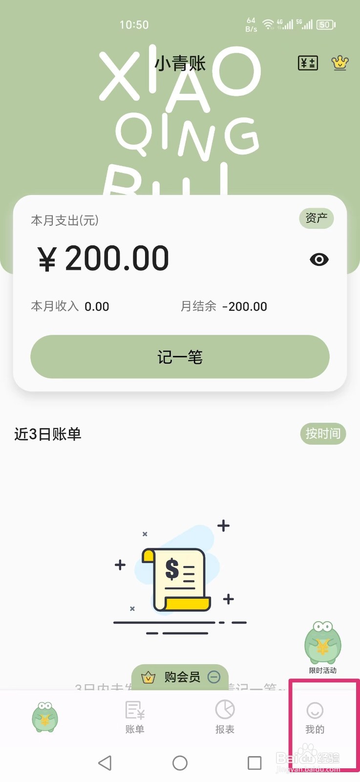 小青账怎么设置默认账本隐藏