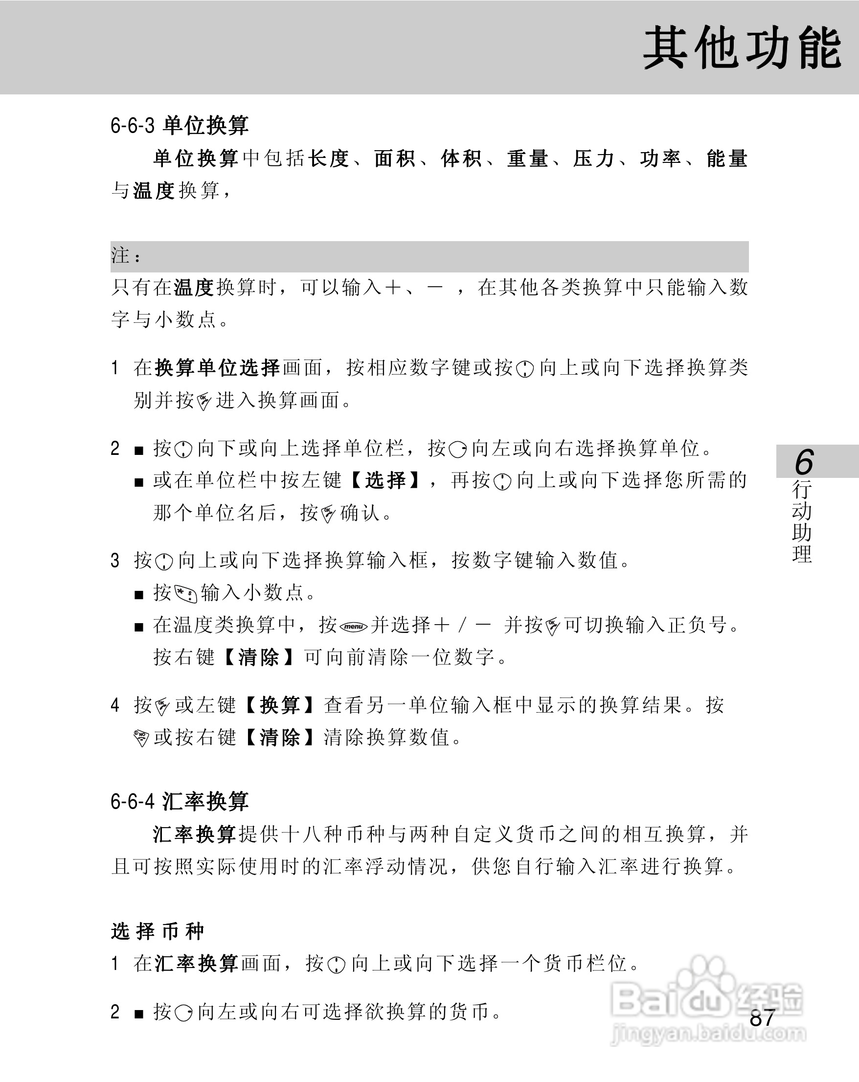 OKWAP 710手机说明书:[10]