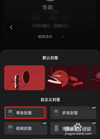 网易云音乐个人主页背景如何修改