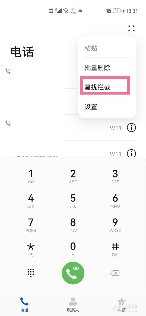 华为p40怎么查询黑名单