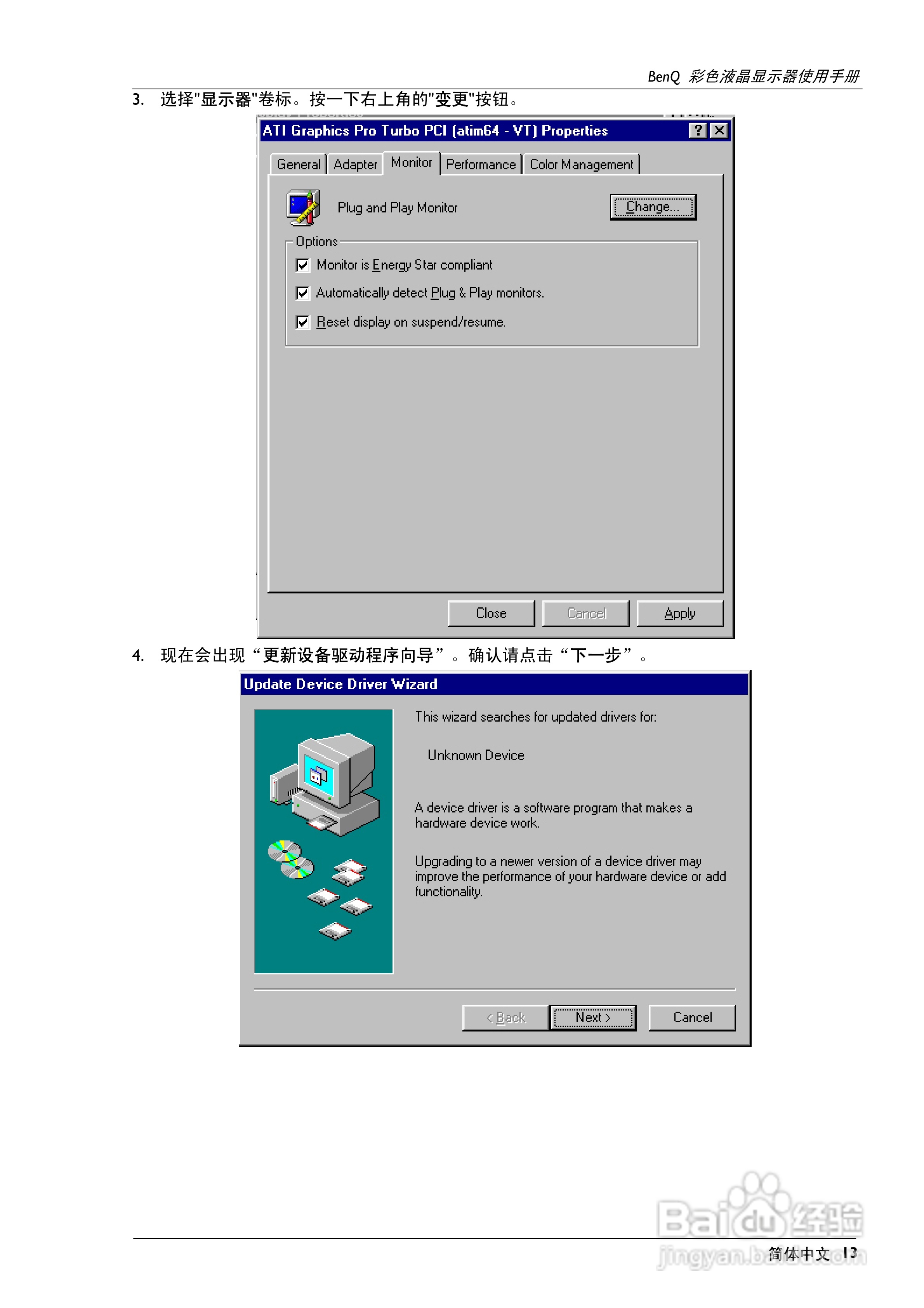 明基FP747彩显使用说明书:[2]