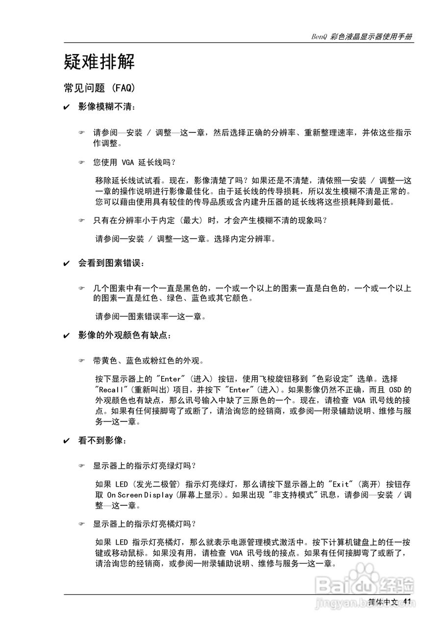 明基FP751彩显使用说明书:[5]