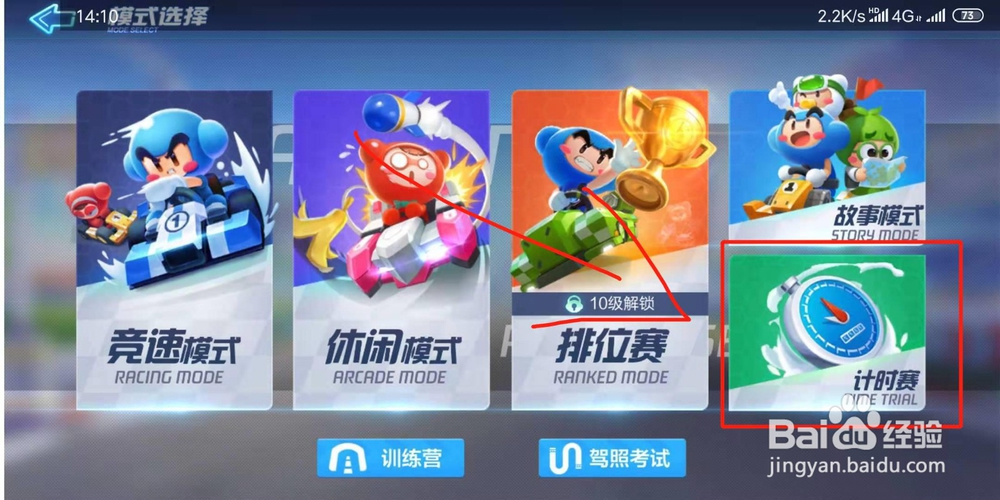跑跑卡丁车手游计时赛怎么玩
