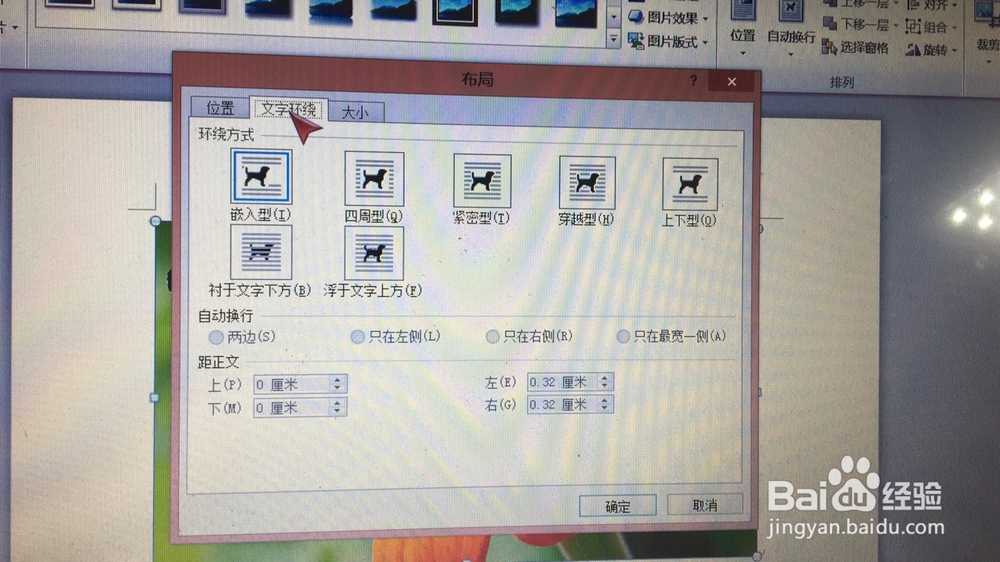 word如何设置图片格式