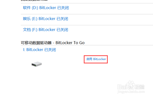 加密U盘时右键没有bitlocker选项怎么办？