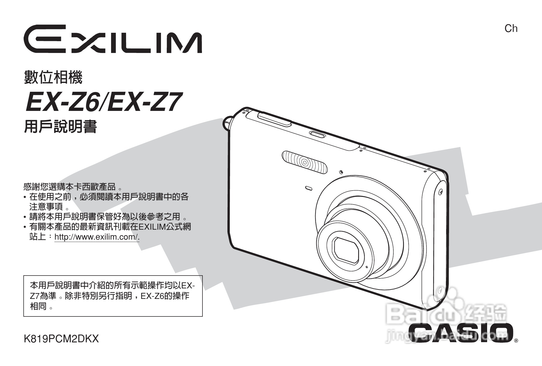 卡西欧EX-Z6数码相机使用说明书:[1]