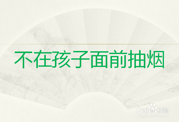 家长该如何教育孩子不吸烟