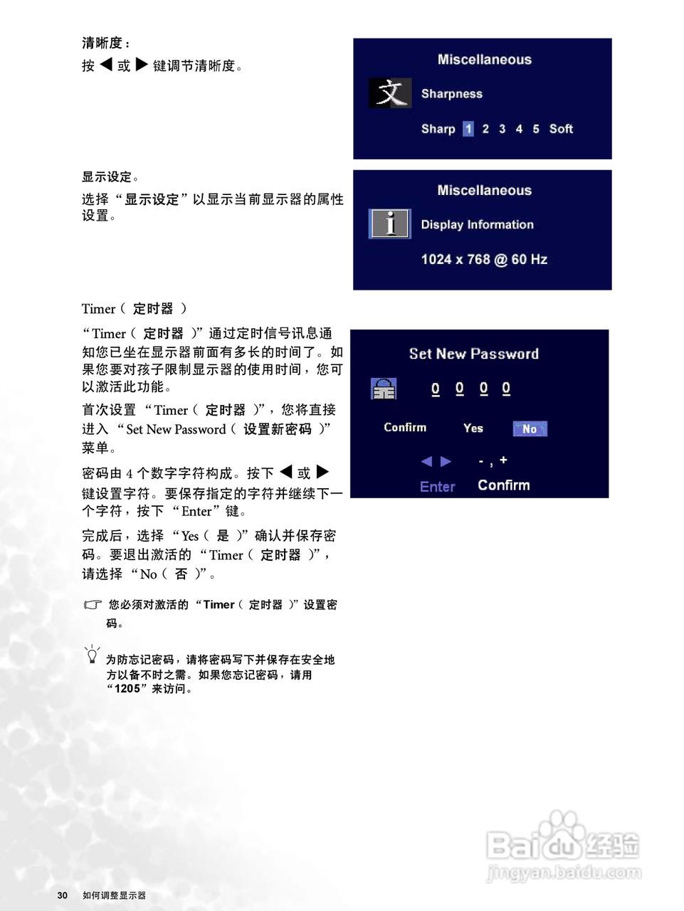 明基FP72V+彩显使用说明书:[3]