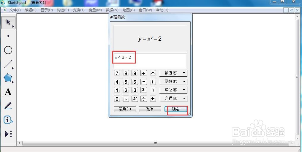 怎样创建函数y=x^3-2及其图像