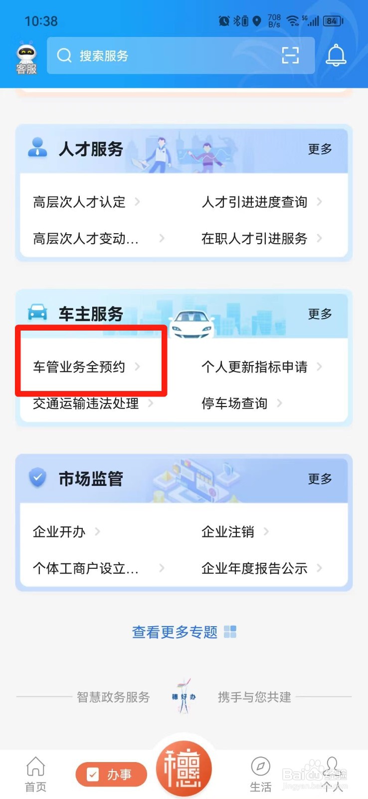 车管所怎么预约办理业务