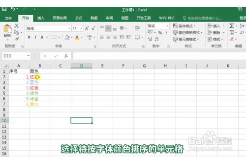 Excel表格中按文字的颜色排序