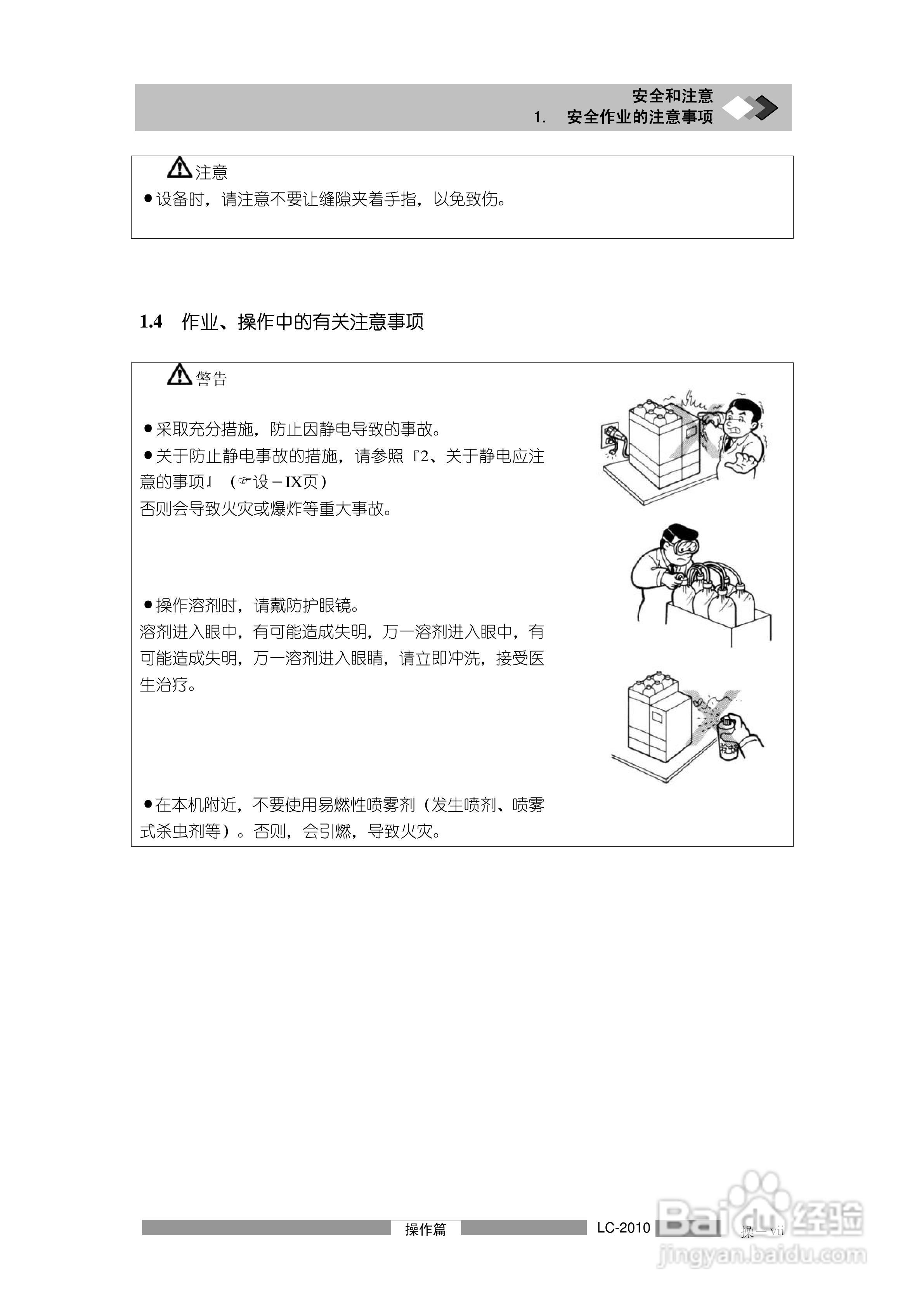 LC-2010C岛津高效液相色谱仪操作说明书:[1]