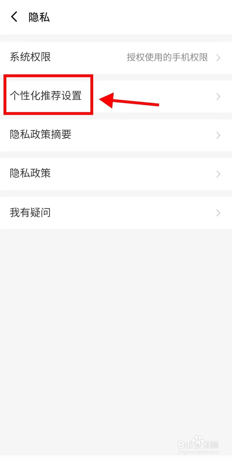 饿了么APP如何开启个性化推荐