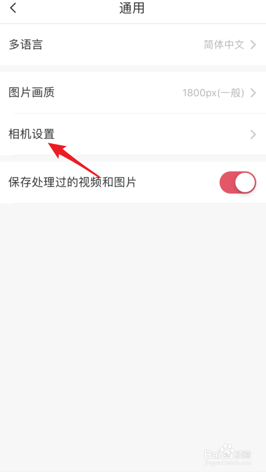 美图秀秀怎么关闭相机声音