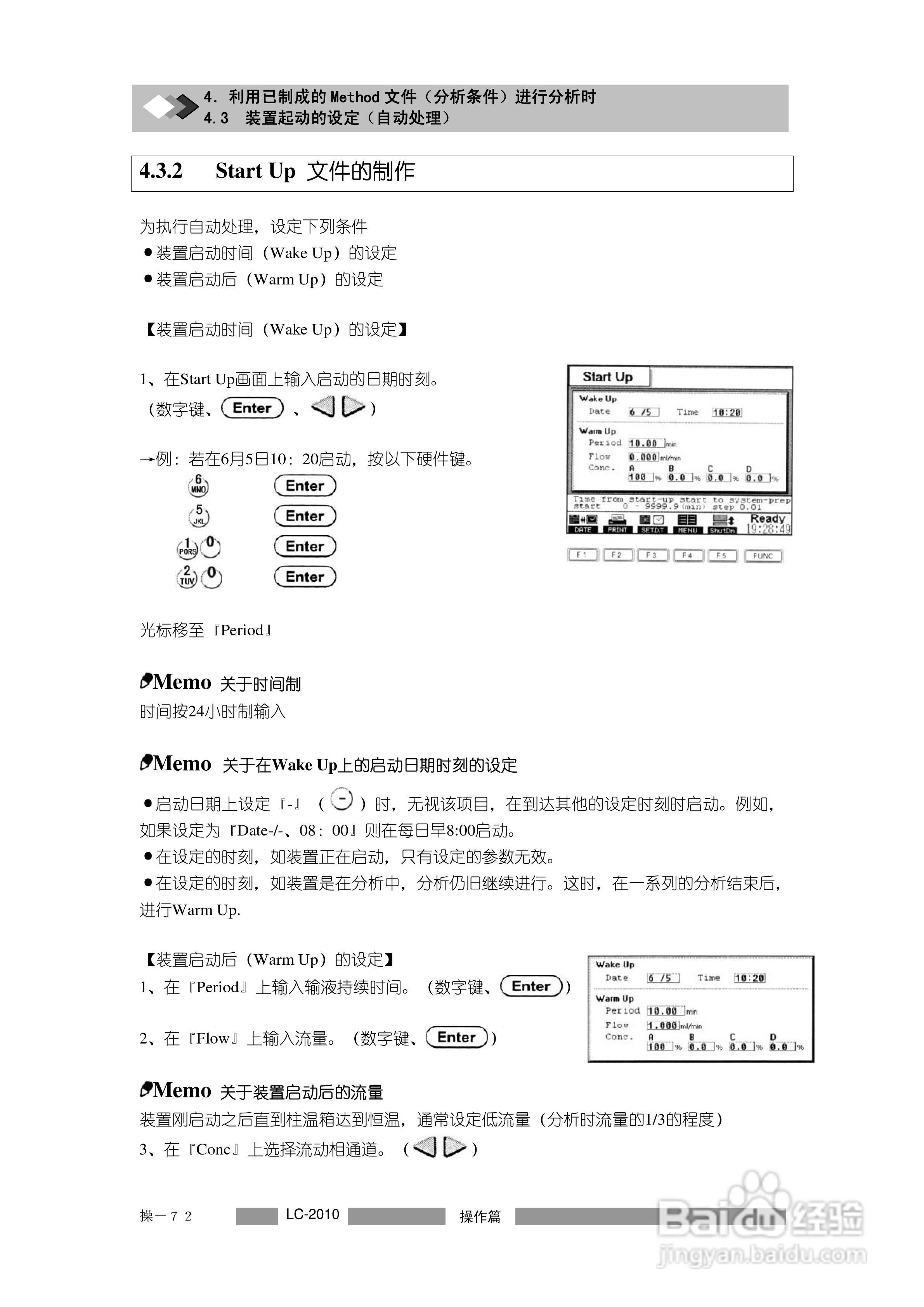 LC-2010A岛津高效液相色谱仪操作说明书:[10]