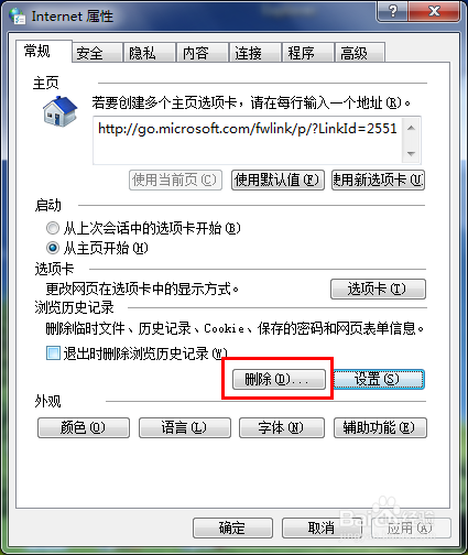 怎么找到Cookies和删除Cookies