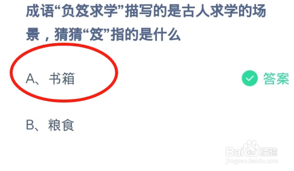 成语负笈求学中的笈指的是什么