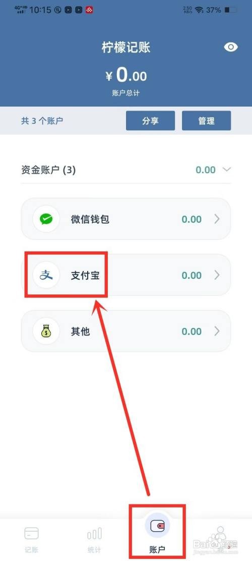 《柠檬记账》账户如何修改名称