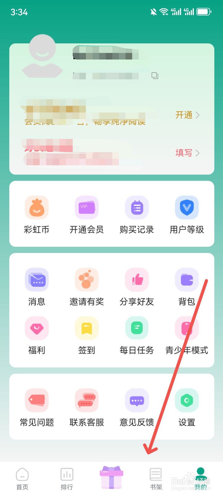 漫单漫画怎么删除漫画阅读记录