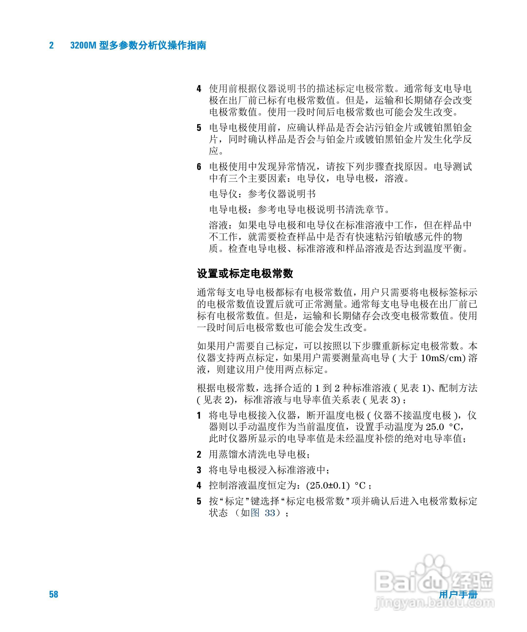 Agilent 3200M多参数分析仪用户手册:[6]