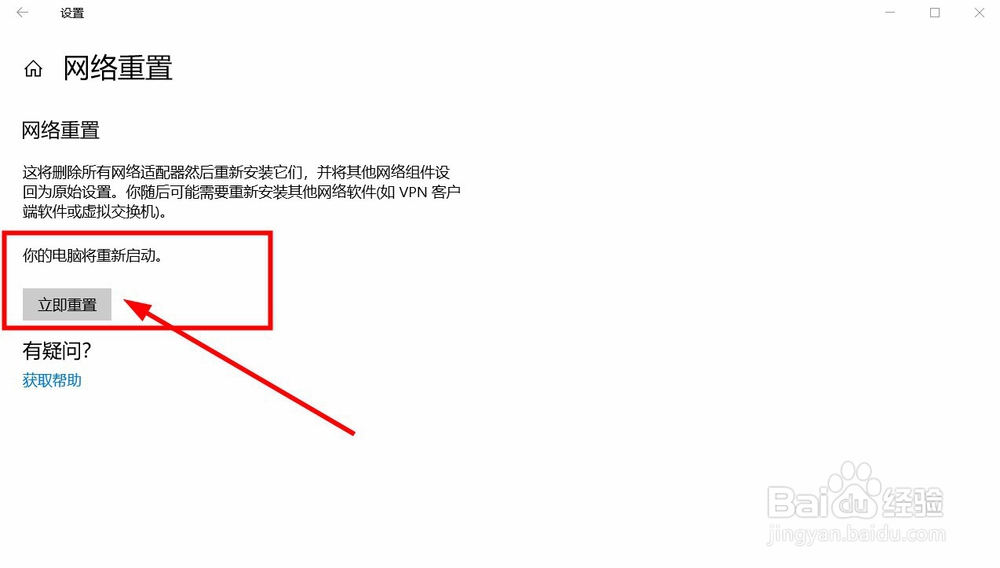 win10怎么重置网络配置 如何重置电脑网络设置