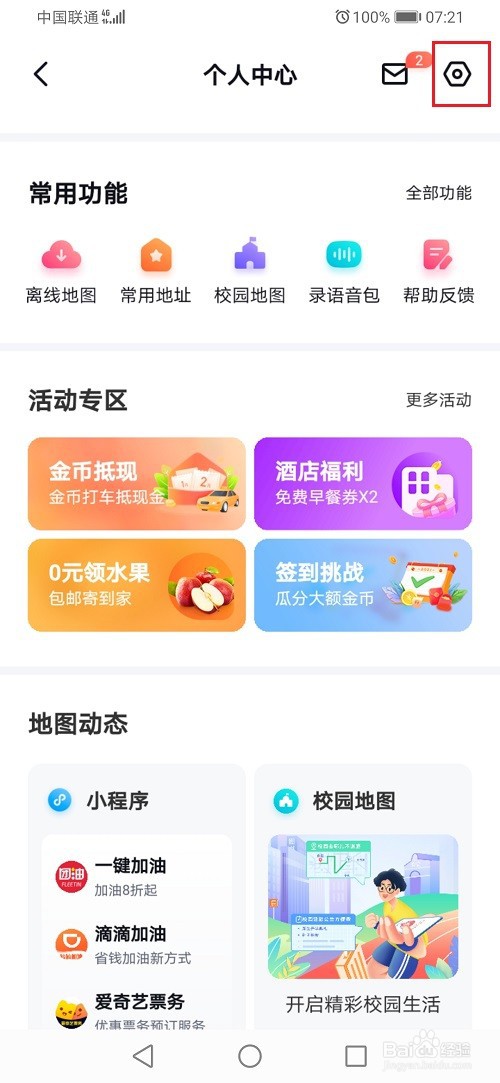 百度地图怎么设置简约模式
