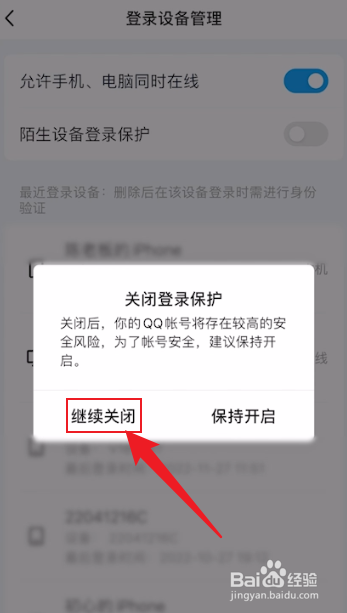 qq新设备登录验证如何解除