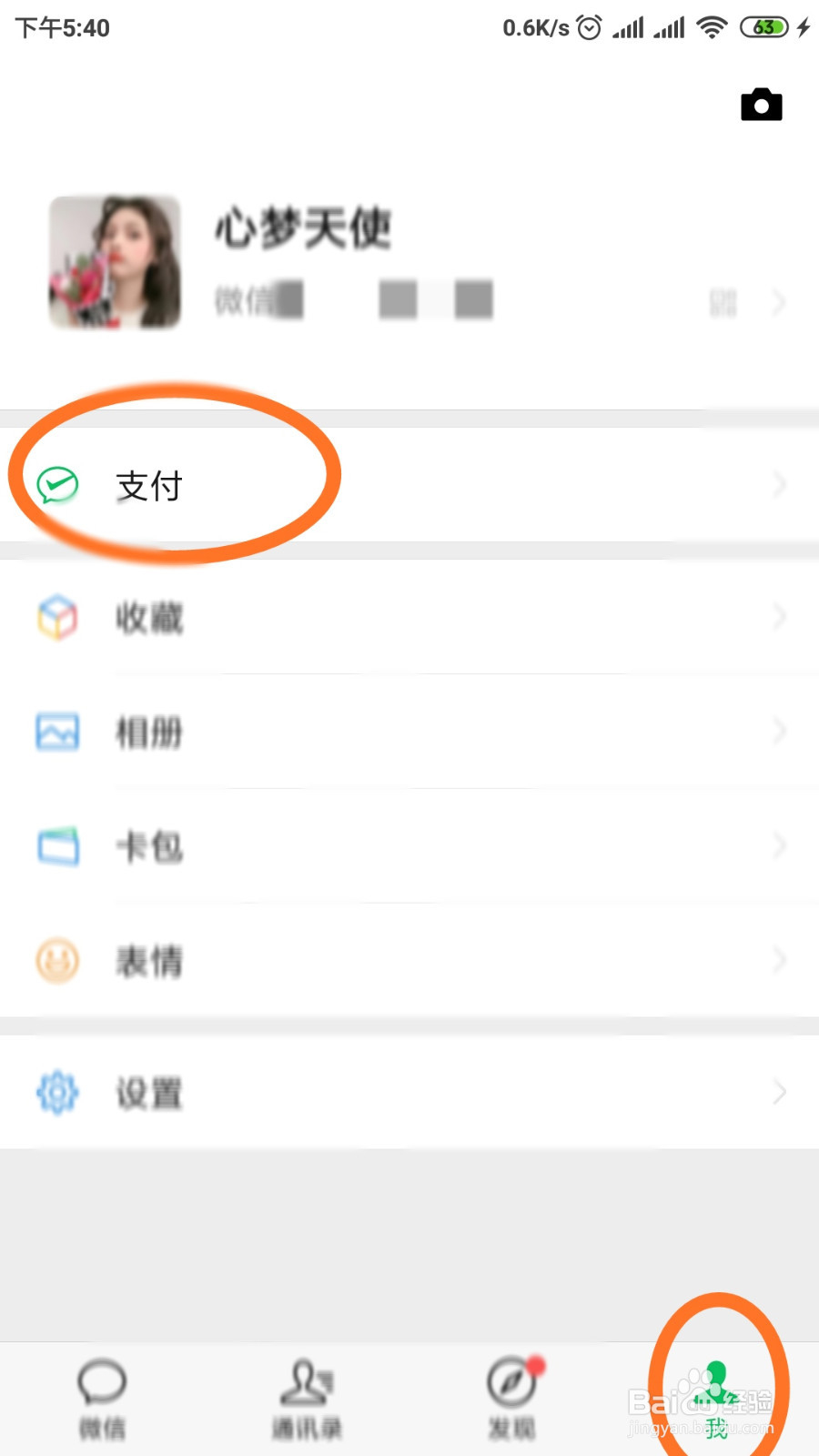 微信如何添加店员收款码？