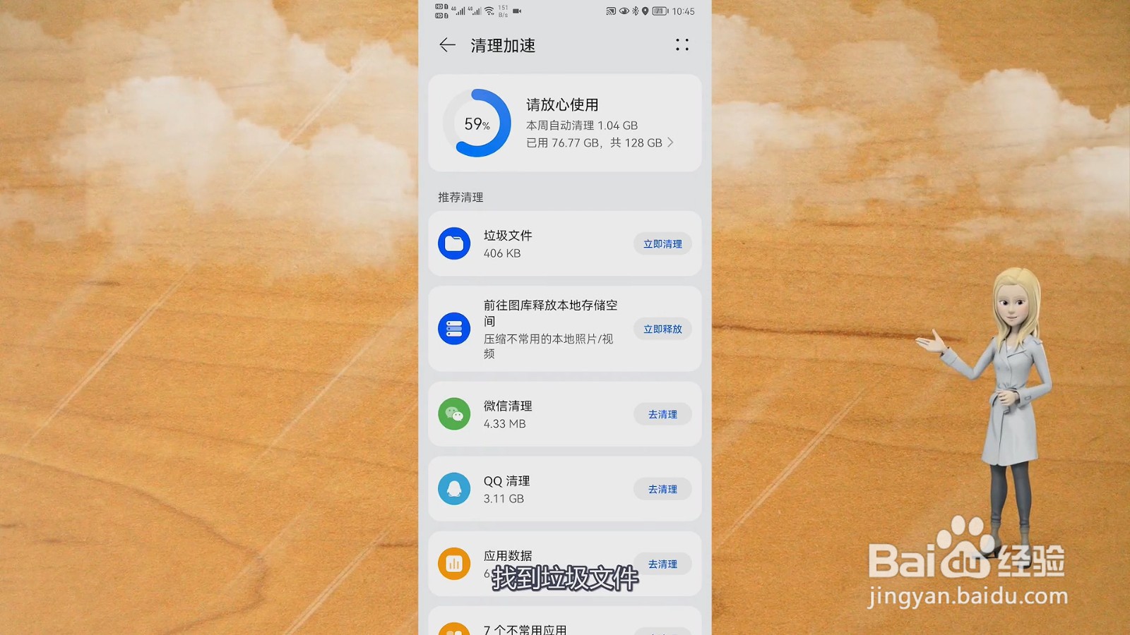 手机清理