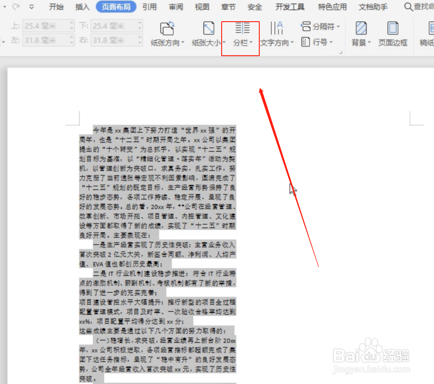 WPS文字文档如何缩印