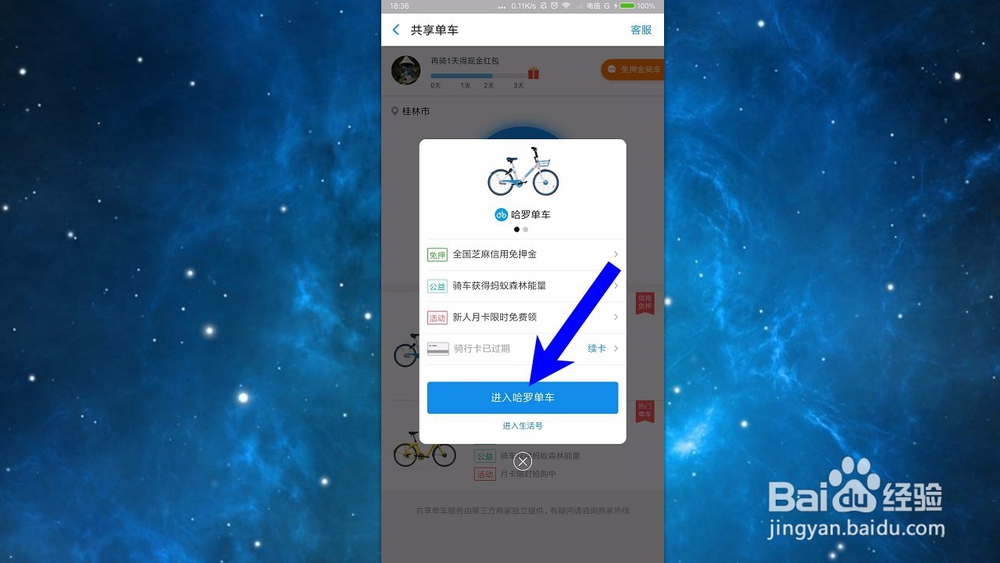 怎样在支付宝中为共享单车充值？