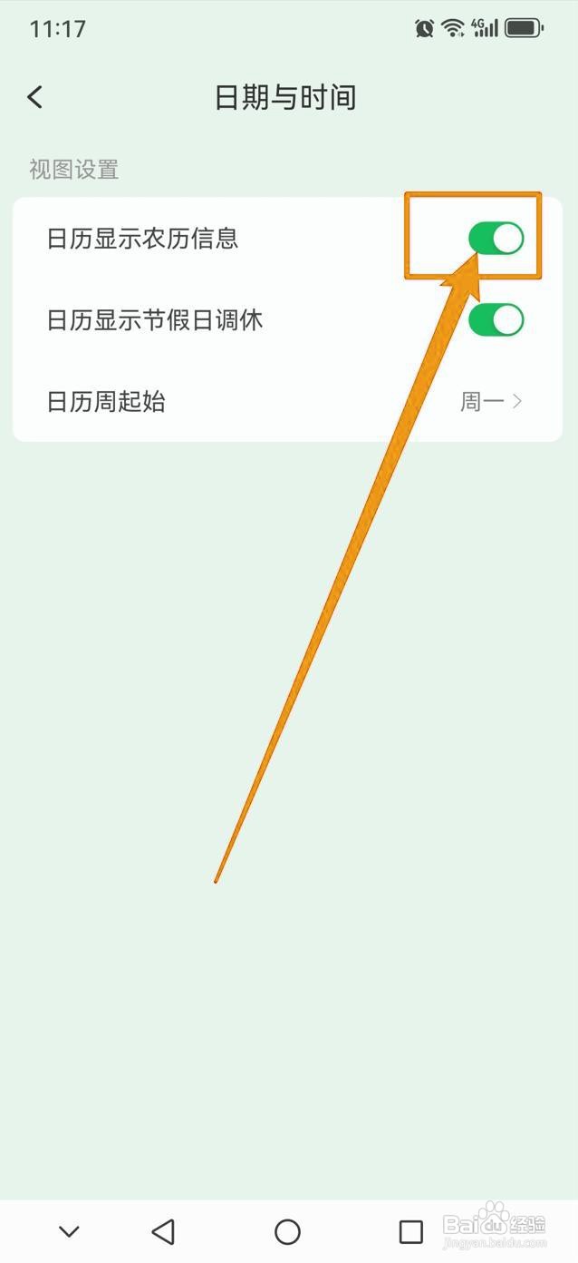 如何在朝暮计划中开启日历显示农历信息