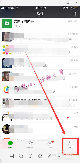 微信怎样绑定自己的邮箱