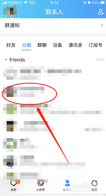 QQ怎么查看是什么时候加的朋友？