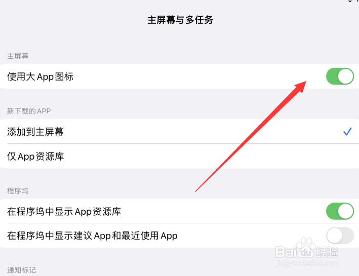苹果平板电脑怎么设置大图标