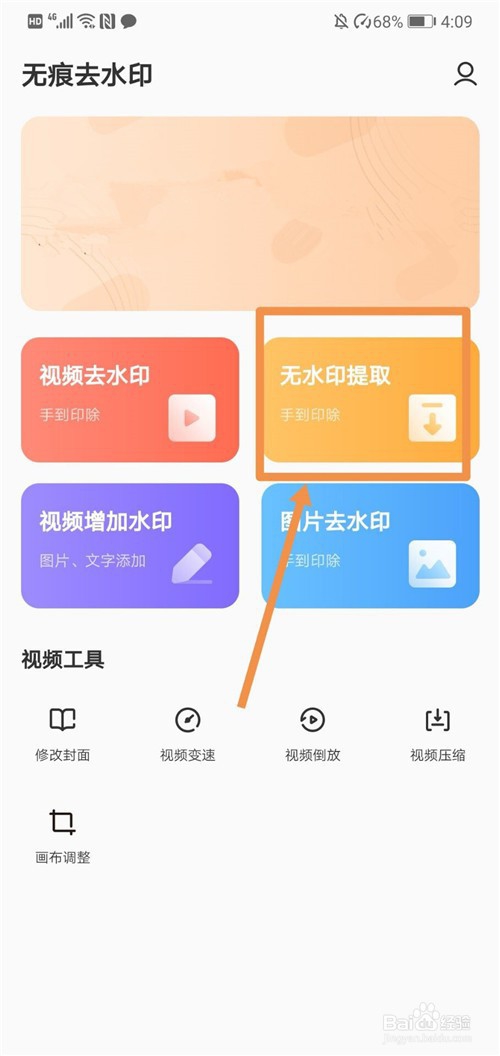 下载的视频有水印怎么办?1分钟教你快速去除