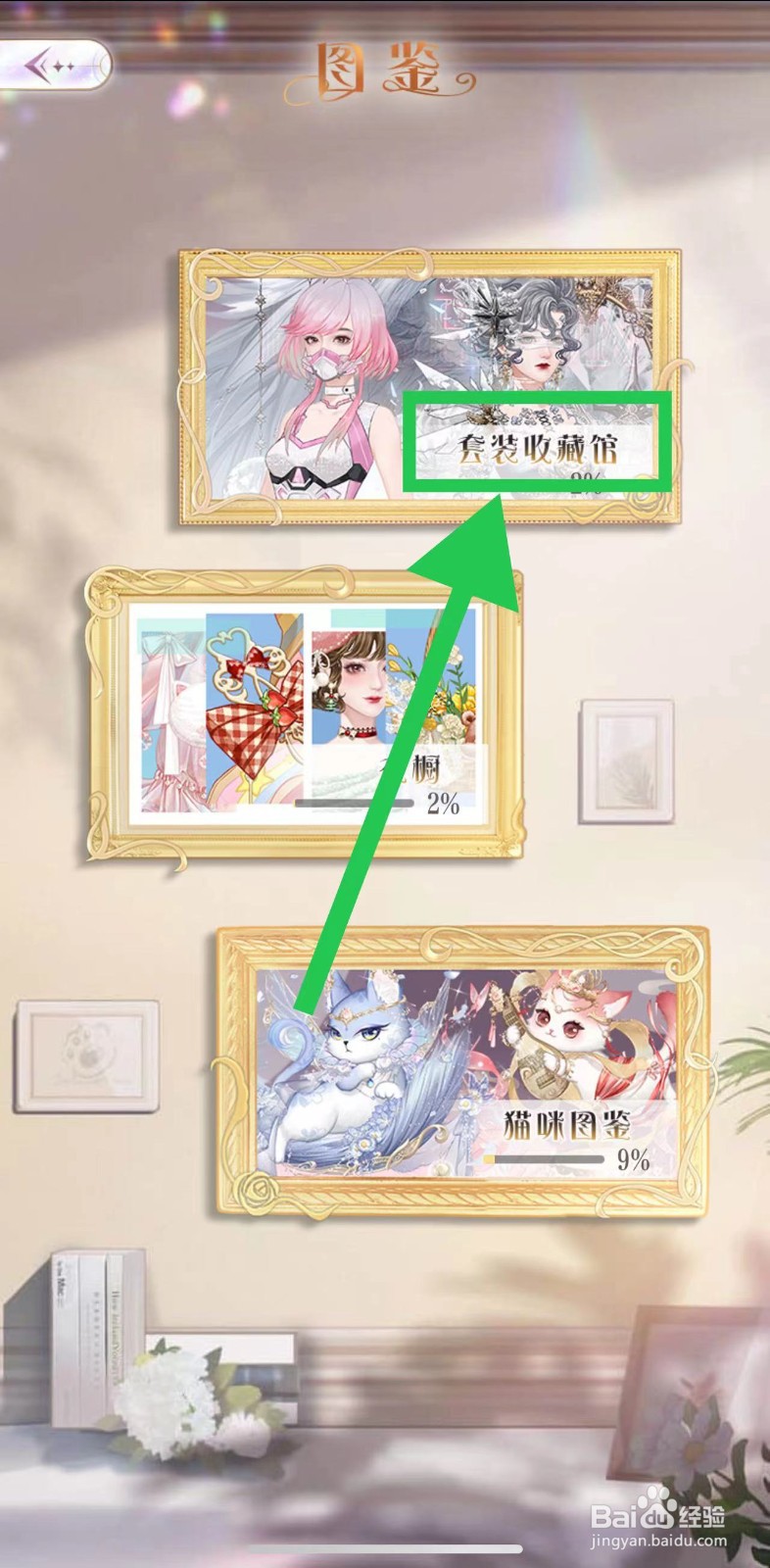 甜甜的你怎么查看少女约定的古堡孤影
