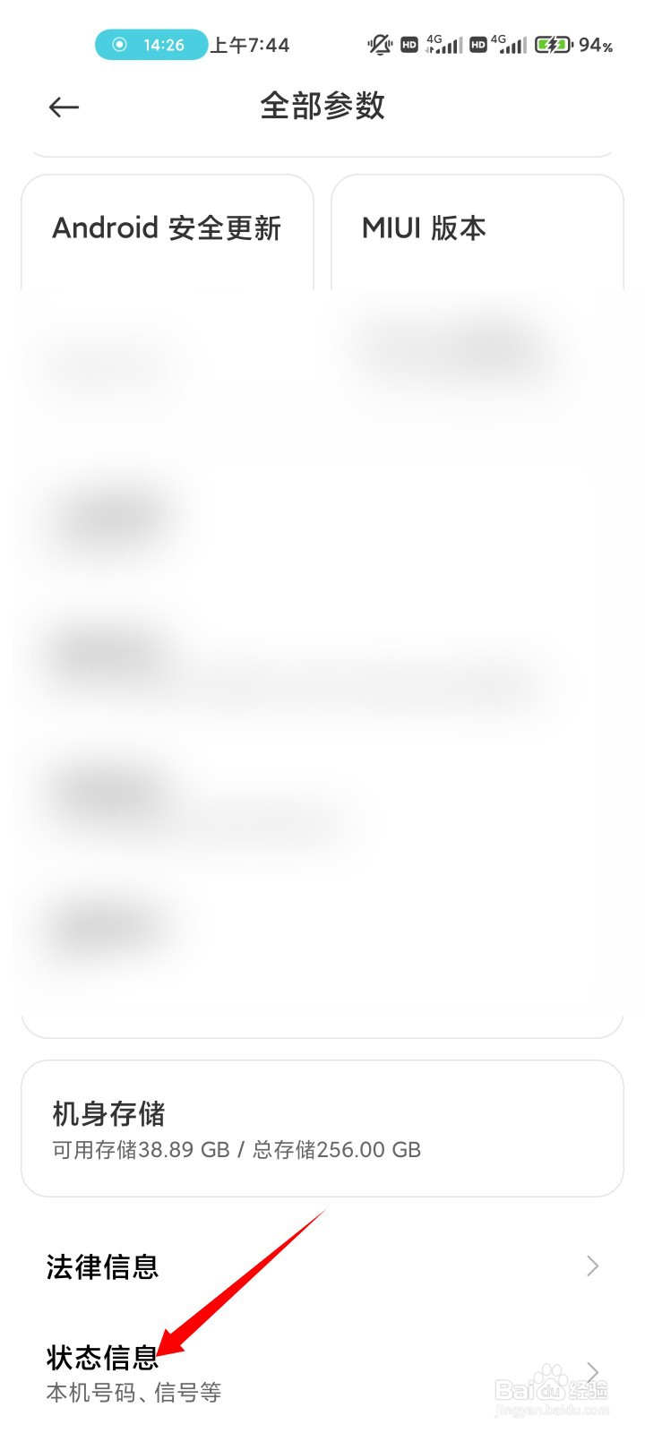 小米11如何查看开机累计时长