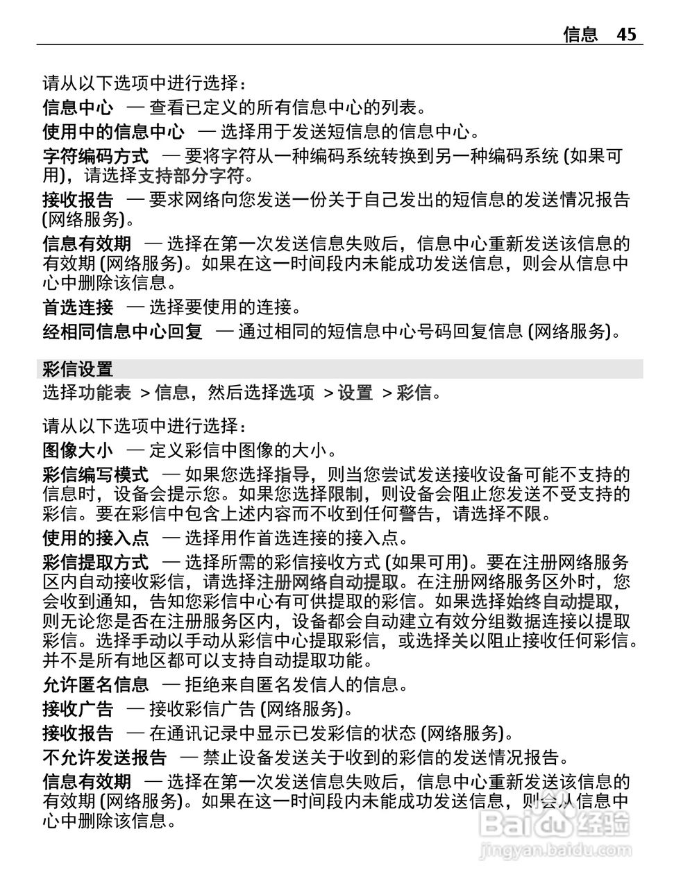 诺基亚C5-06手机使用说明书:[5]