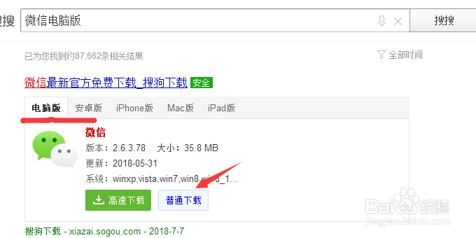 怎么在电脑上使用微信
