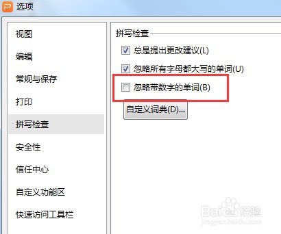 PPT怎么设置忽略带数字的单词